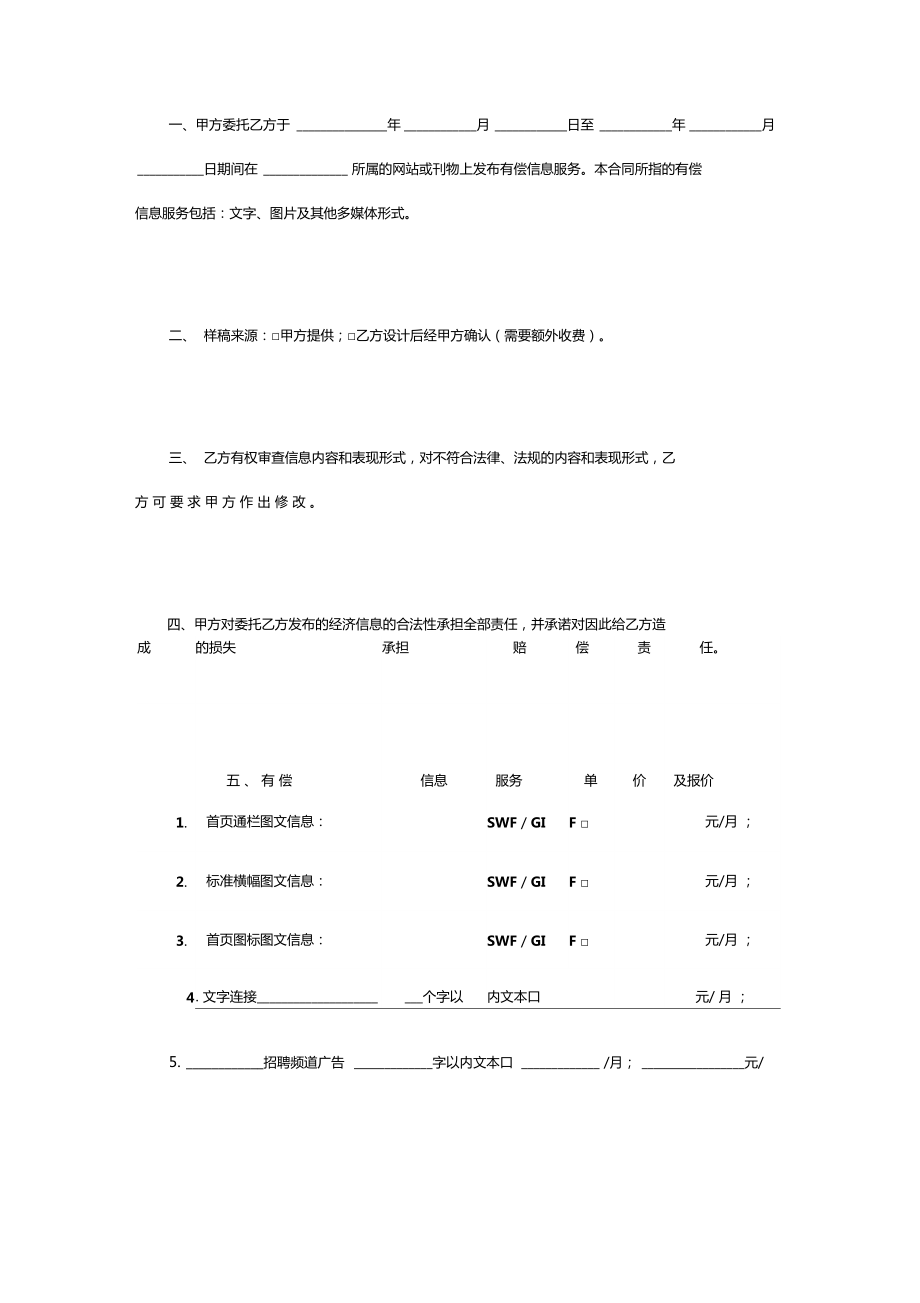 信息咨詢服務(wù)合同范本